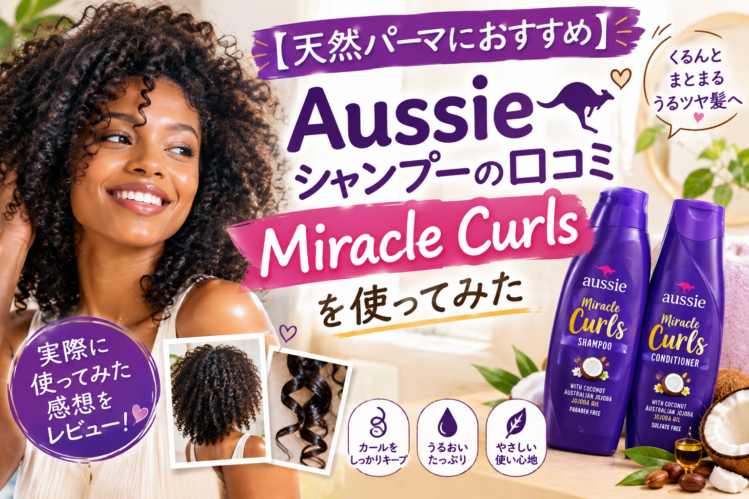 Aussie シャンプー